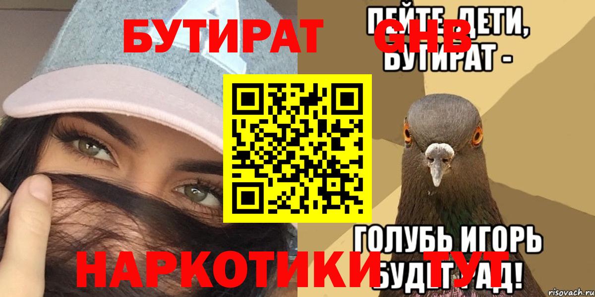 БУТИРАТ бутик  Бутират  Курган  Вход с VPN 