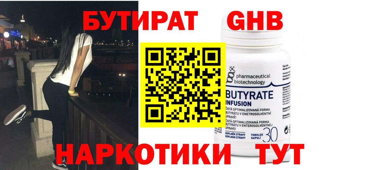 БУТИРАТ оксана Курган