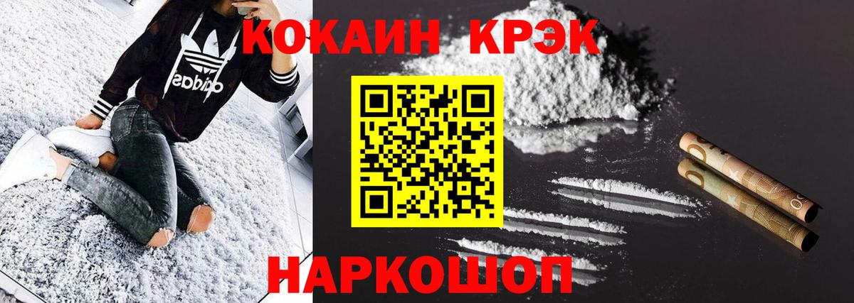 Cocaine Эквадор  КОКАИН  Курган  Вход с VPN  COCAIN Columbia 