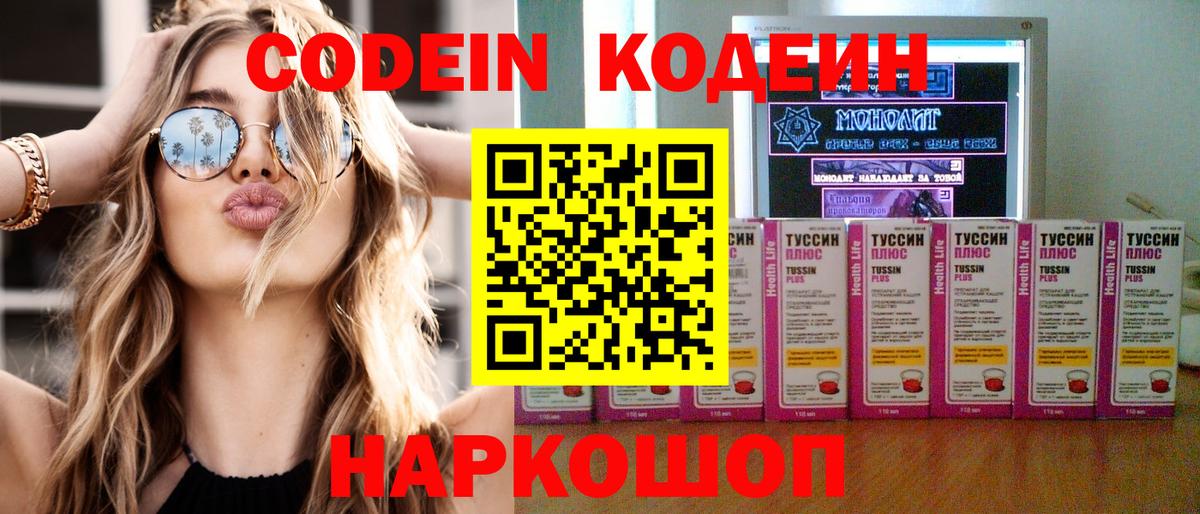 Кодеин напиток Lean (лин)  Кодеин напиток Lean (лин)  Вход с VPN  Курган 