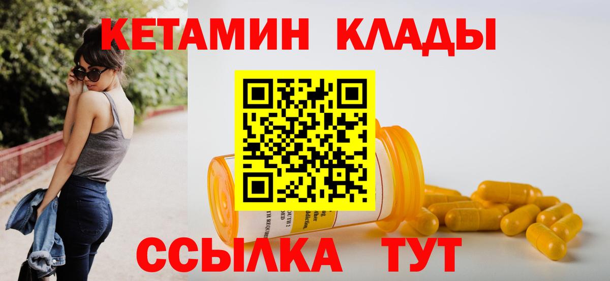 КЕТАМИН VHQ  Вход с VPN  Курган 